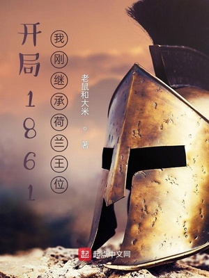 ����1861���Ҹռ̳к�����λ