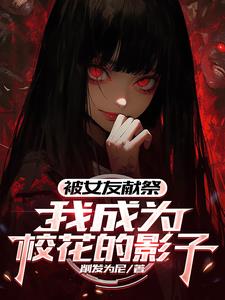 ��Ů���׼����ҳ�ΪУ����Ӱ��