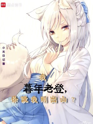 ��ĺ���ϵǣ���˵�Ҹճ�ɽ��