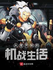 ���㿪ʼ�Ļ�ս����