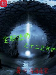 ȫְ��ʦ֮ʮ�����ػ�